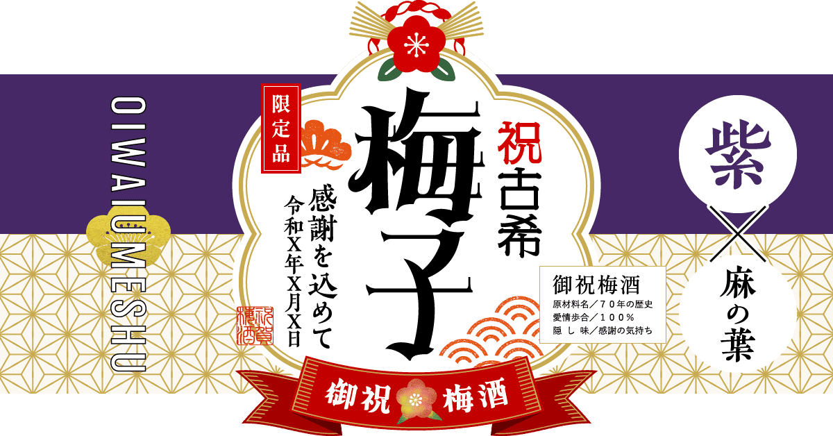 古希祝いにおすすめの組み合わせ(紫×麻の葉文様)
