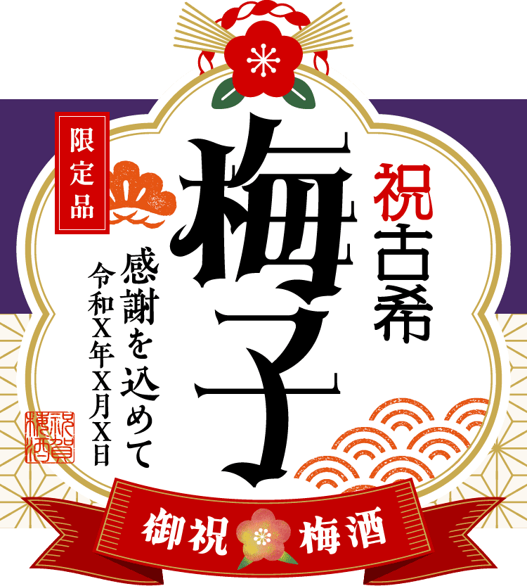 お名前をメインにしたラベルサンプル