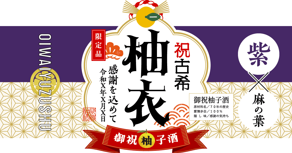 古希祝いにおすすめの組み合わせ(紫×麻の葉文様)