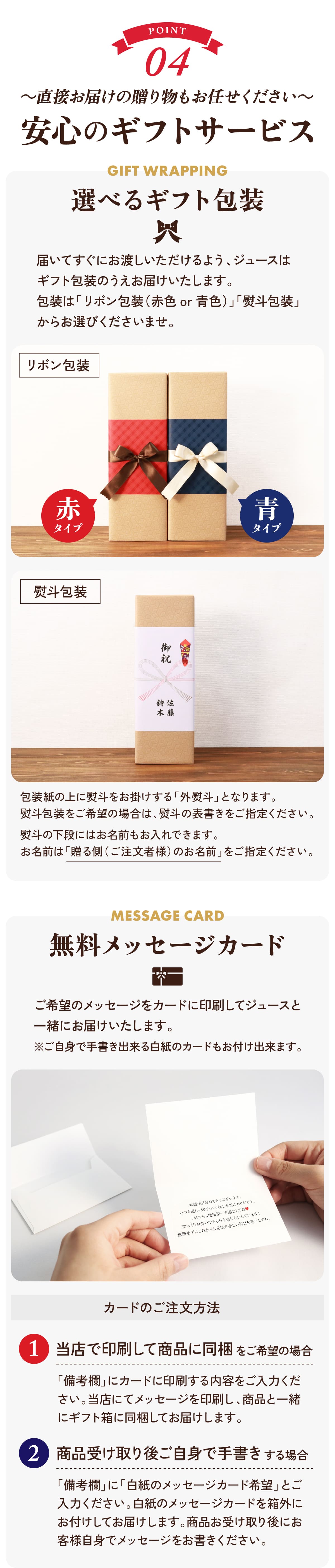 選べるギフト包装、メッセージカード無料サービス