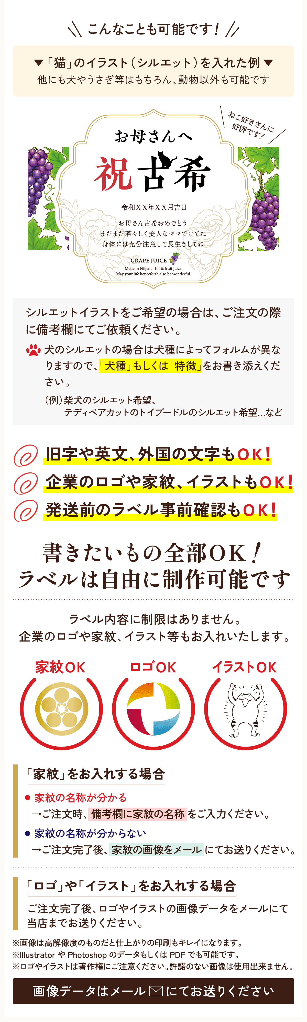 ラベルにはイラストも入れられます