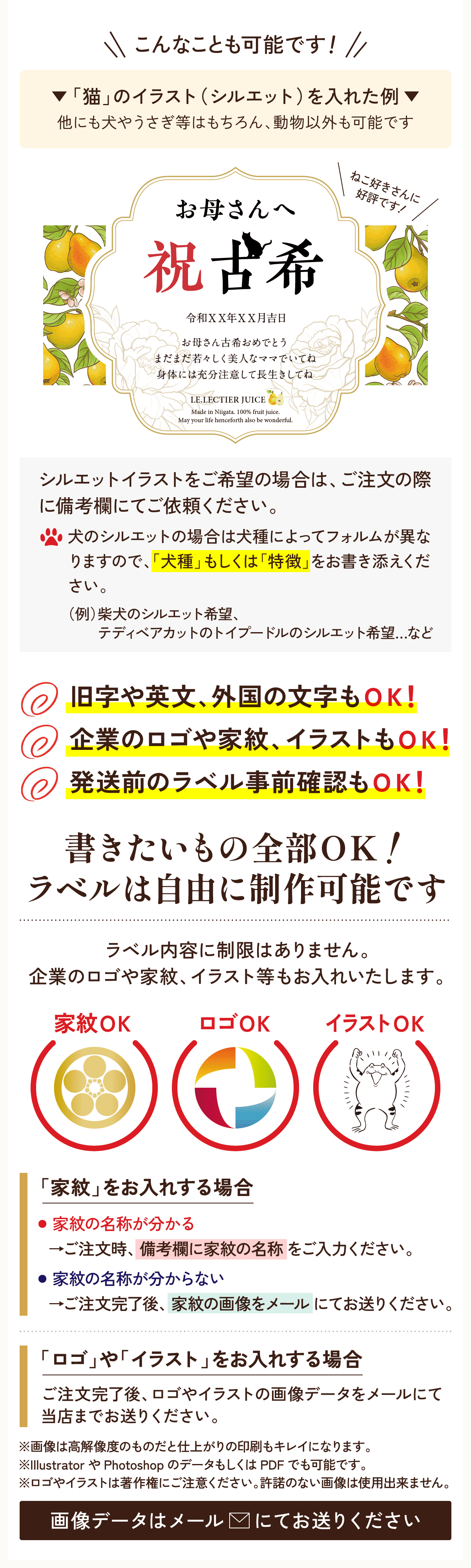 ラベルにはイラストも入れられます