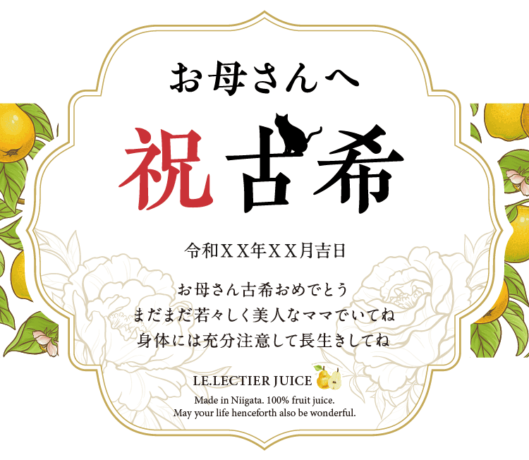 名入れル レクチエジュースのラベルサンプル6