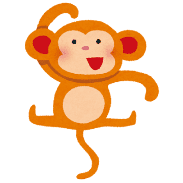 丙申（ひのえさる）