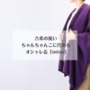 古希ちゃんちゃんこ（日本製・箱入り）と紫瓶セット「紫式部」720ml（日本酒）