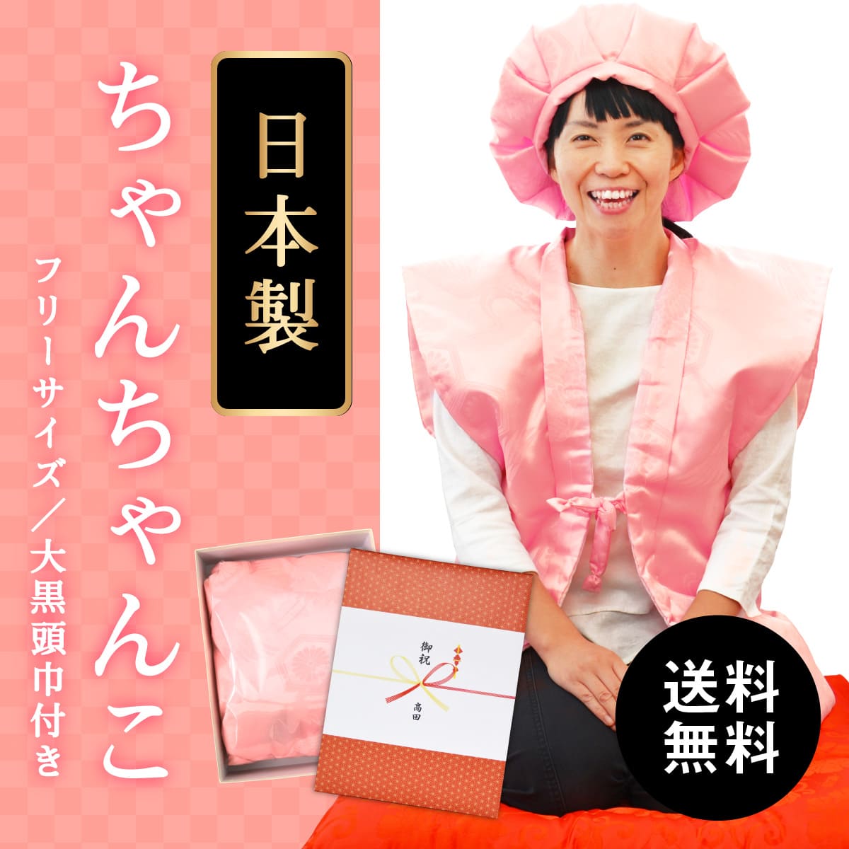 お母さん向けピンクの古希ちゃんちゃんこ 亀甲鶴 高品質の日本製 フリーサイズ