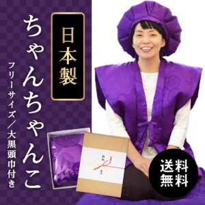 古希 ちゃんちゃんこ 紫色 男女兼用 高品質の日本製 送料無料［箱入り］